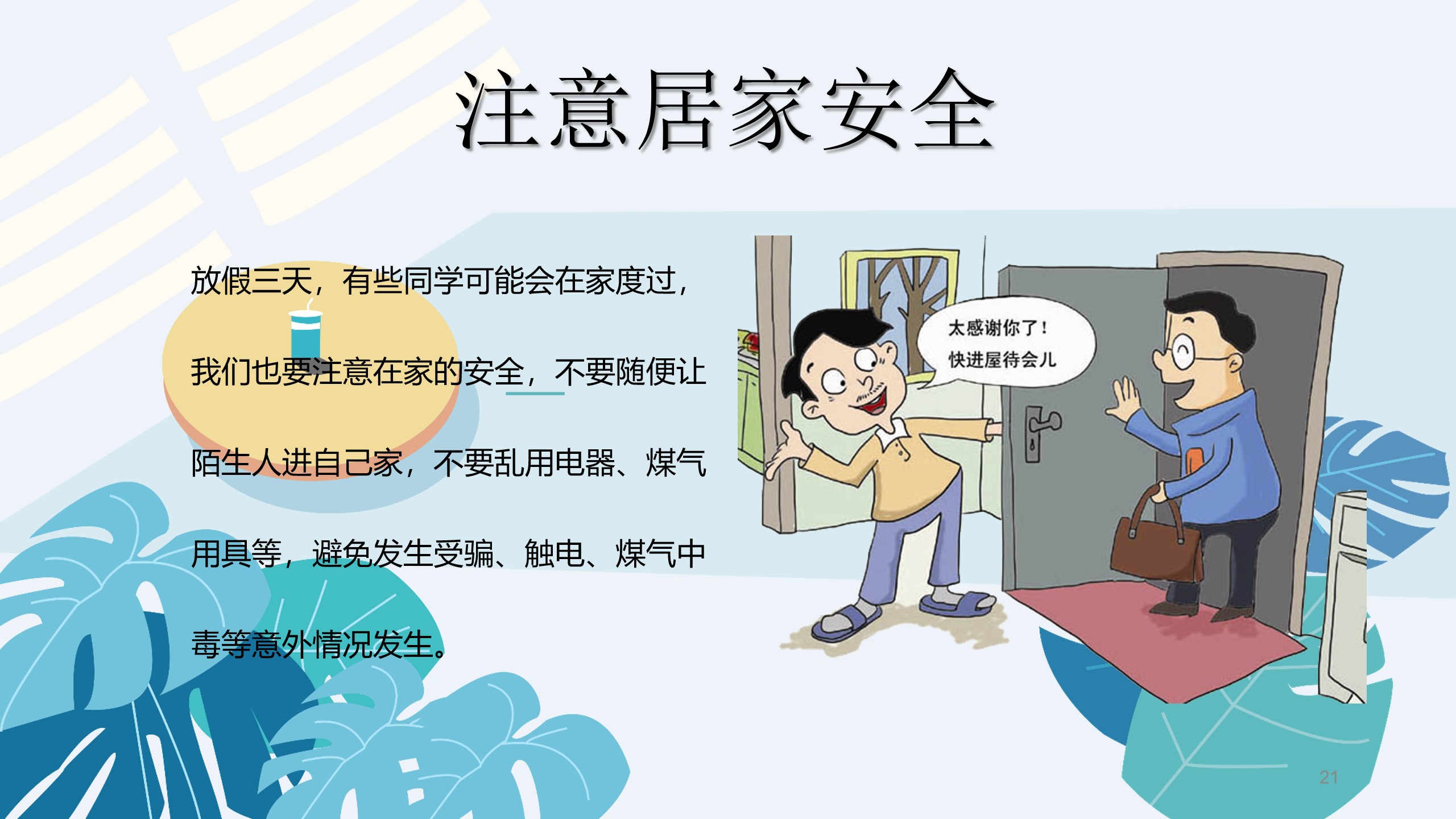 清明节前安全教育主题班会ppt,清明节假期安全教育主题班会课件