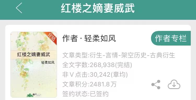 红楼之林家小福宝小说,红楼之林家嫡次子完结