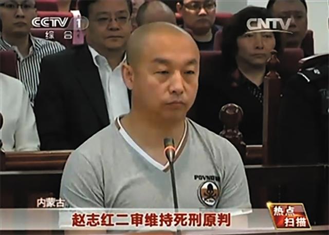 内蒙微笑杀手赵志红,死刑犯微笑杀手