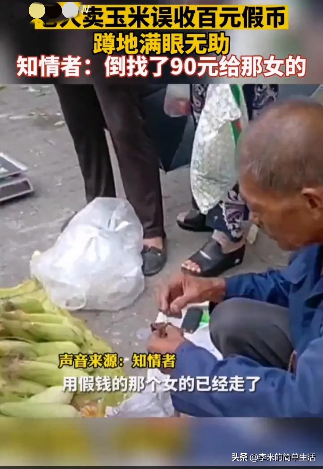 给*钱假**的那个女的走了！一个人用*钱假**去买东西是有意还是无意？