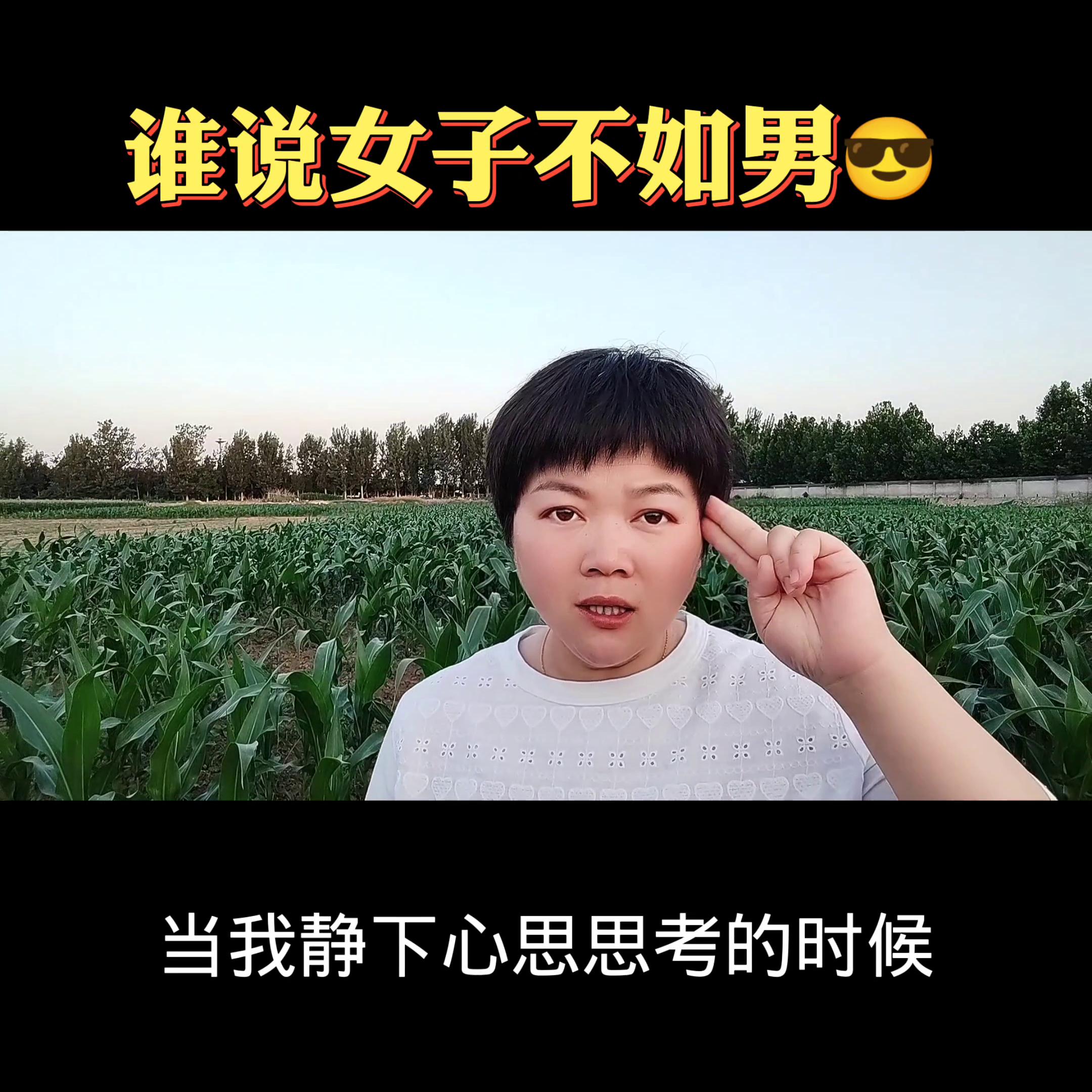 谁说女子不如男的感悟简短,谁说女子不如男的辩论词