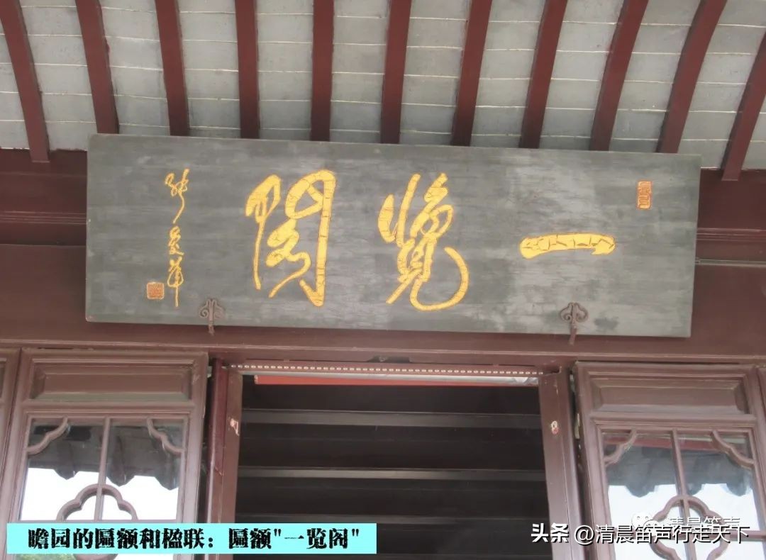 瞻园导游讲解瞻园楹联,匾额楹联与石刻园林