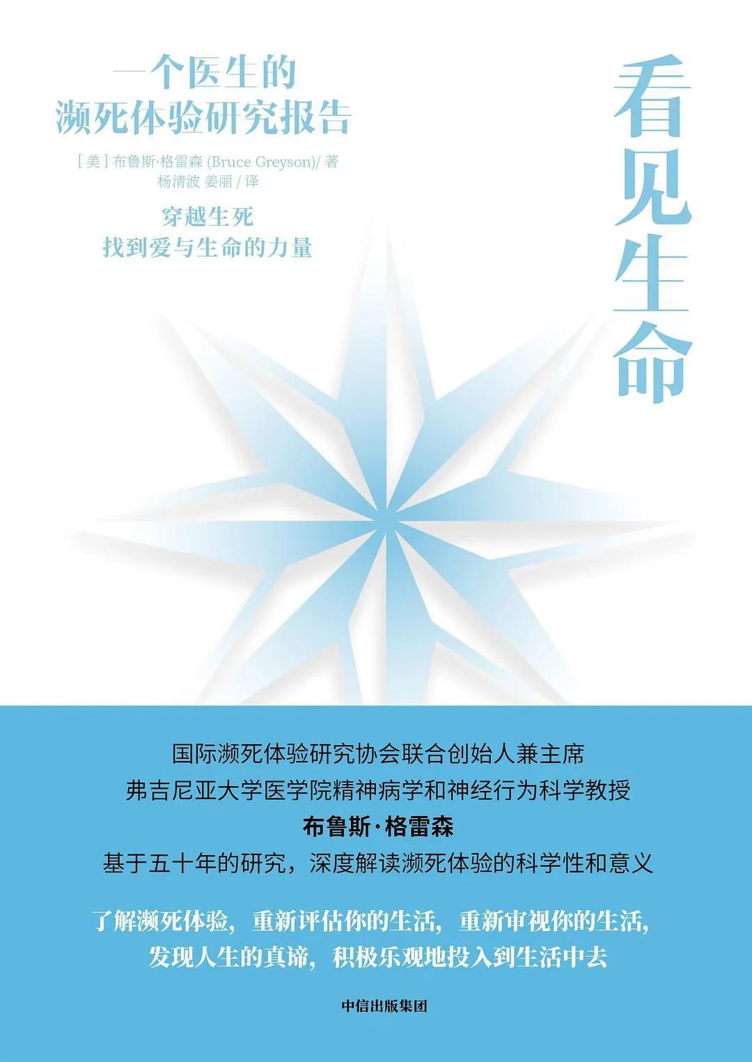 中国最著名的濒死体验研究者是,中国最著名的濒死体验研究者