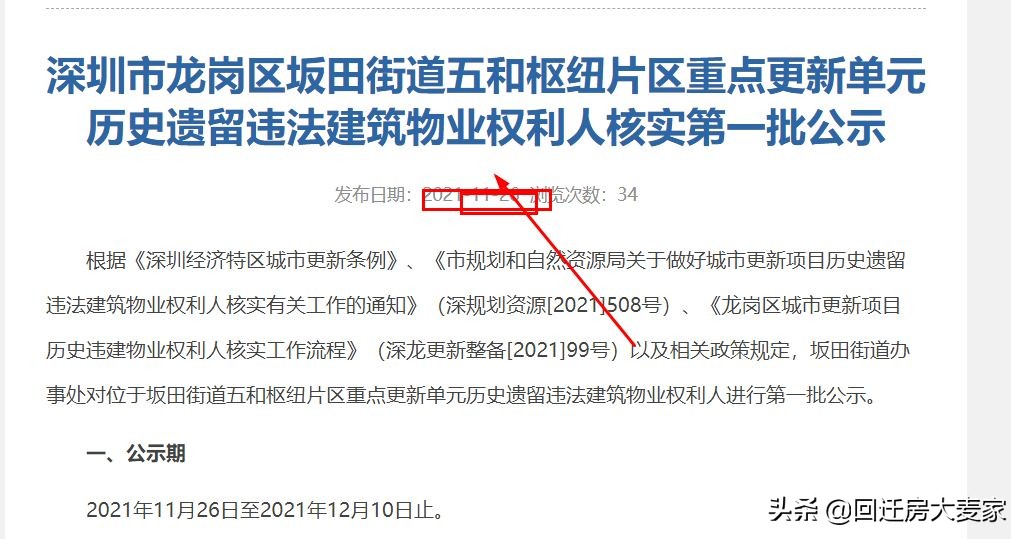 近期，五和枢纽片区更新都第一批确权了，双地铁五和站