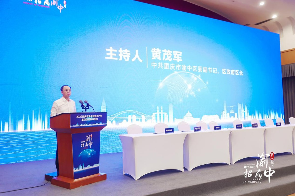 重庆市渝中区重点项目签约仪式,渝中区签约