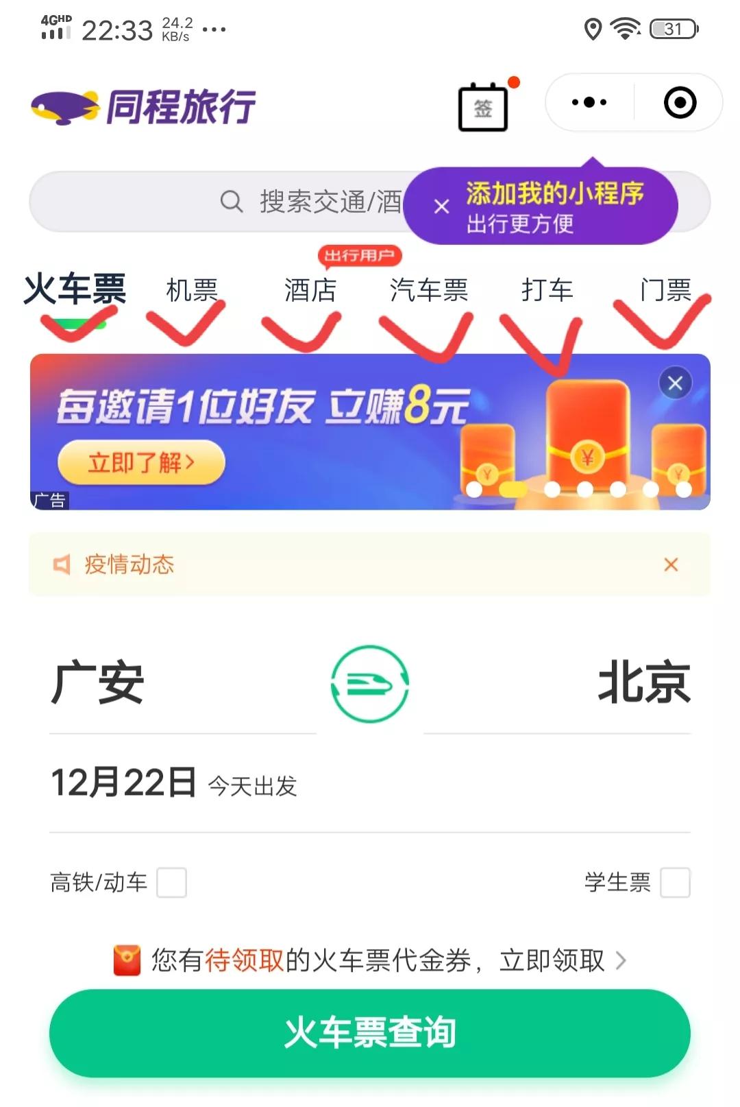 用微信买火车票怎么操作,教你怎样用微信买车票