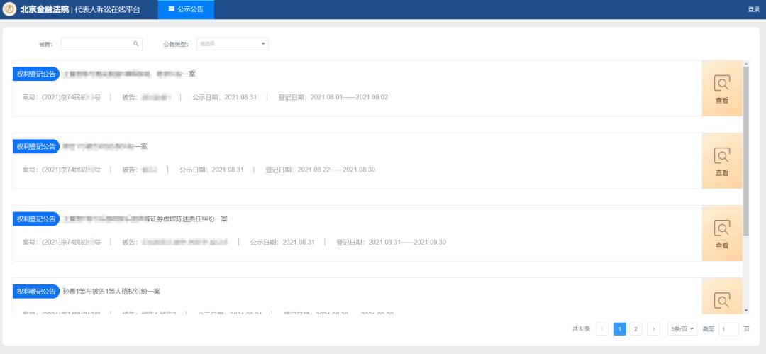 科技创新助营商丨投资维权?“代表人诉讼在线平台”通关攻略来了