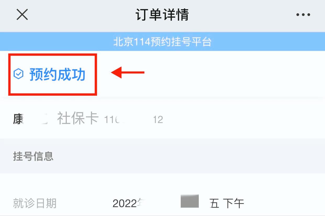 114预约挂号可以用医保吗,医院预约好的如何自助挂号