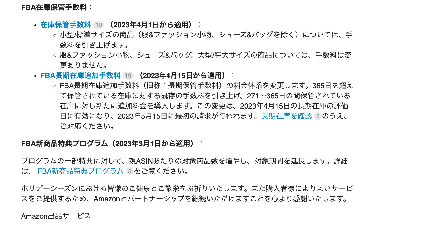 卖家速看！日本站上涨2023年佣金和FBA费用！