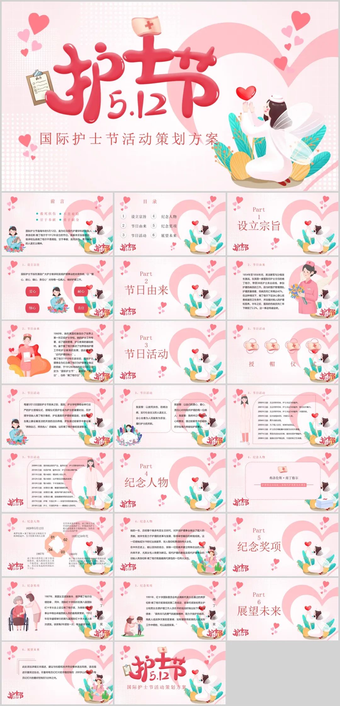 国际护士节ppt背景图,致敬护士512国际护士节ppt模板
