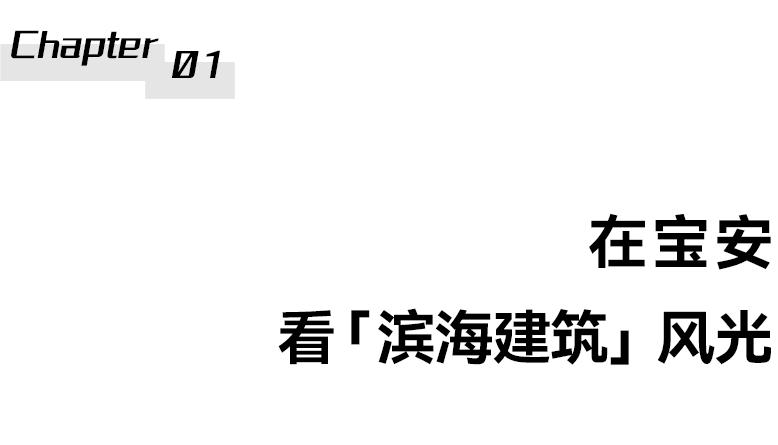 大美深圳全部视频,大美宝安