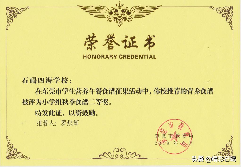 东莞石碣四海学校排名,东莞市四海英才小学招生简章