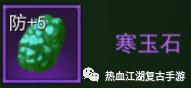 独步武林之热血江湖，各种石头分级数值，小白必看，老玩家可忽略