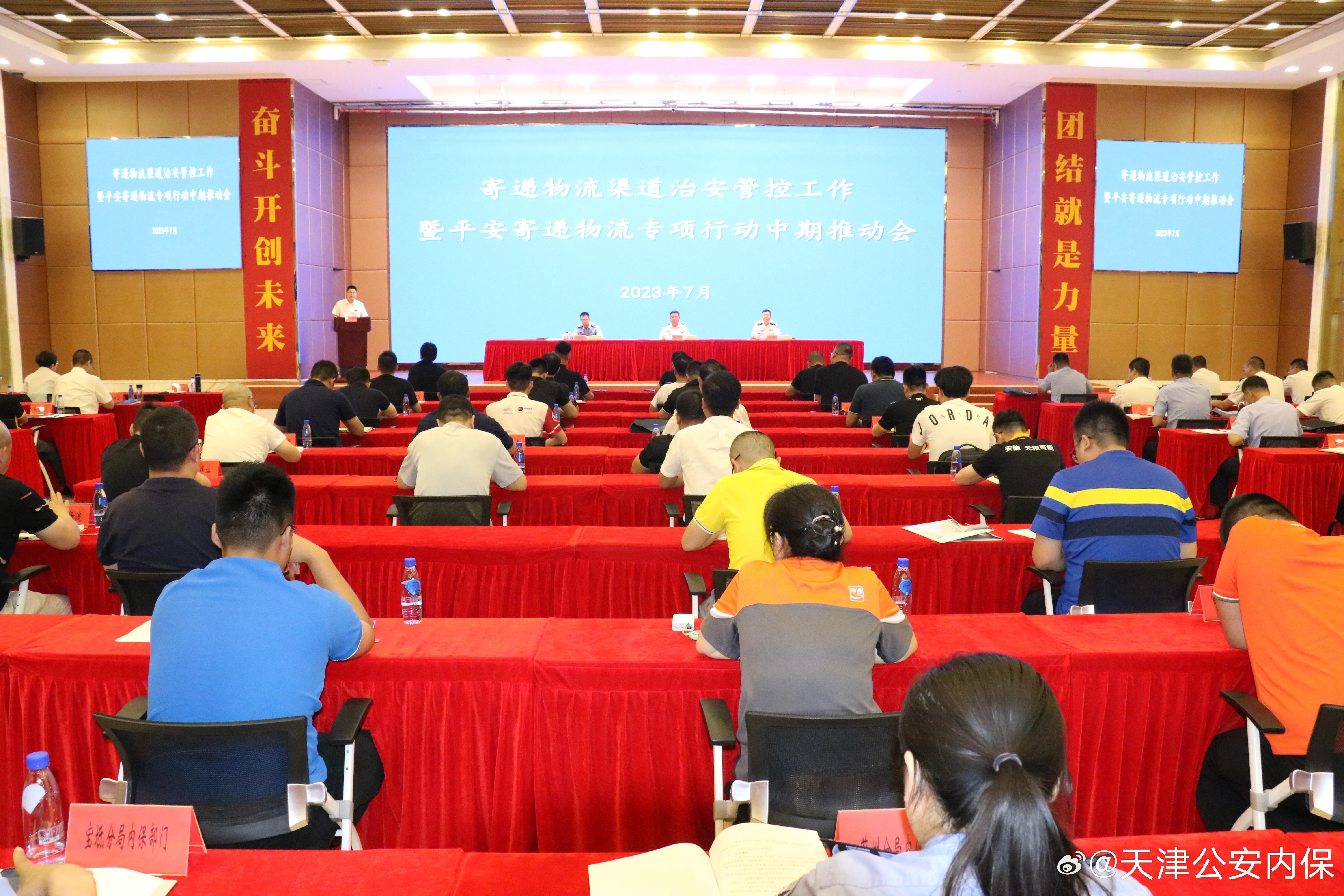 派出所开展寄递物流业工作部署会,平安寄递专项行动部署