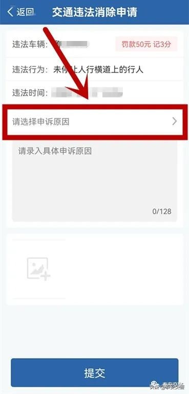 轻微交通快速处理流程,因为着急去医院交通违法如何消除