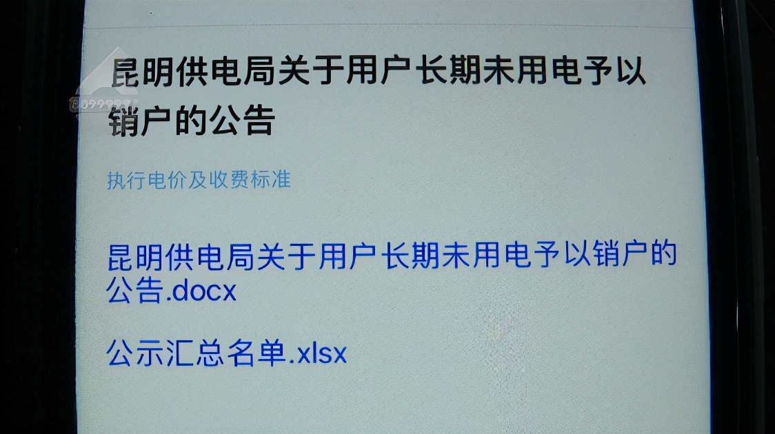 电表销户需要什么手续,怎么查询电表有没有被销户