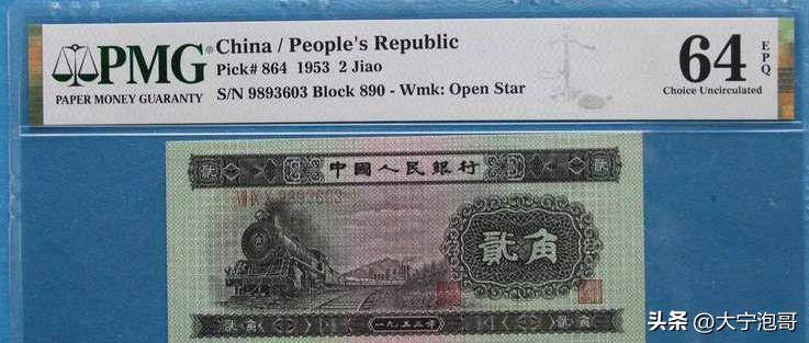 第2版人民币1角火车存世量,火车头两角人民币讲解