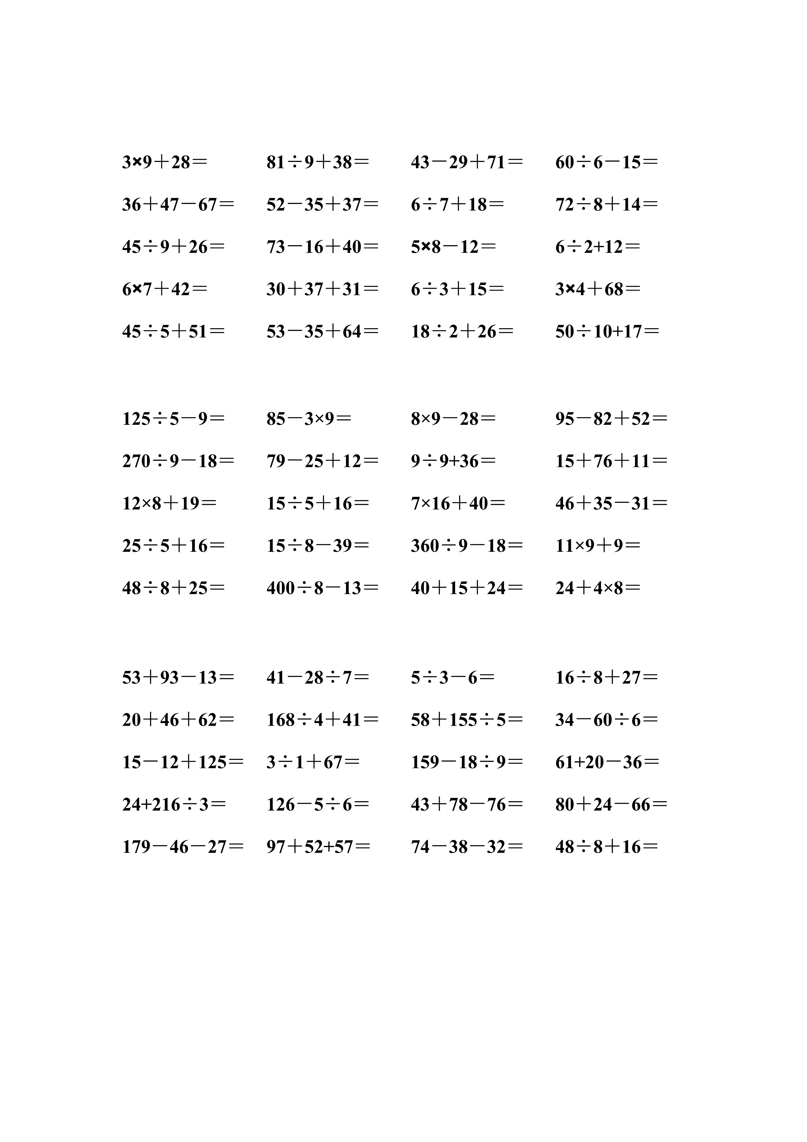二年级上册四则加减乘除混合运算,二年级数学上册加减乘除应用题