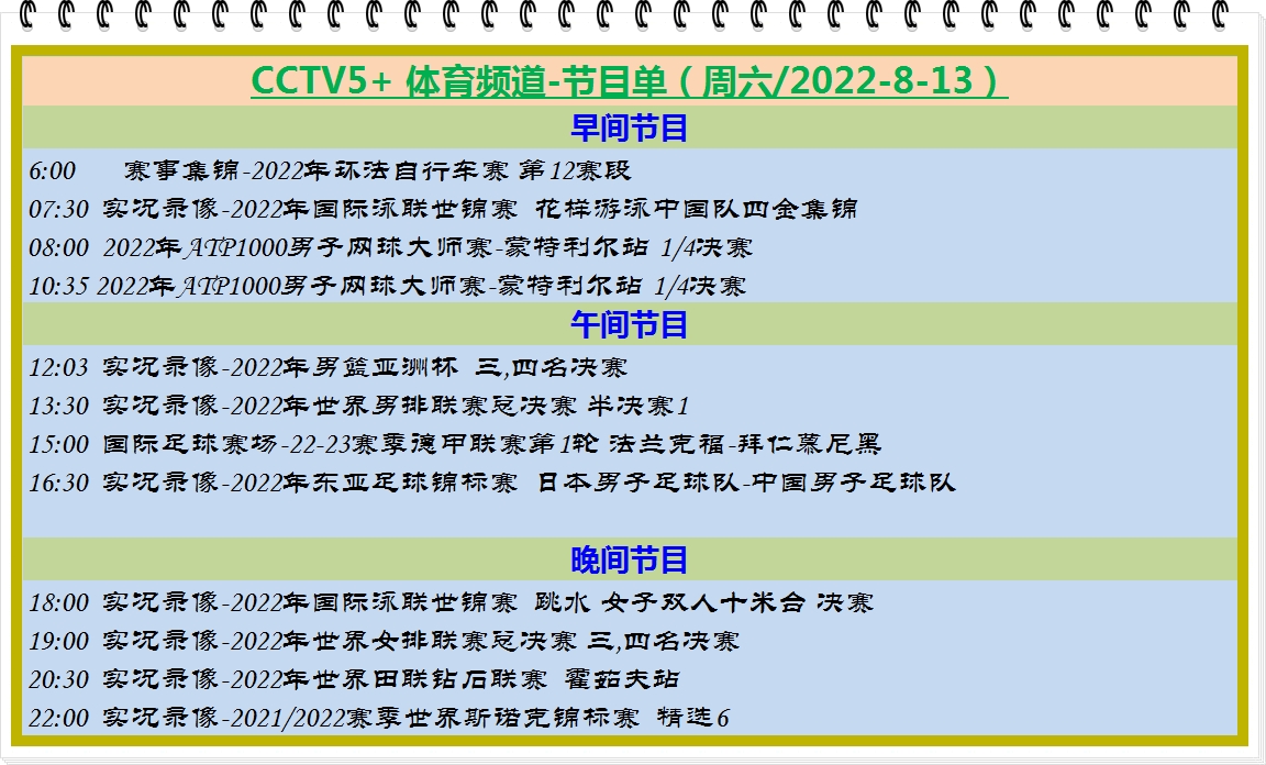 cctv-5中超直播赛程,cctv5周日直播英超哪场比赛