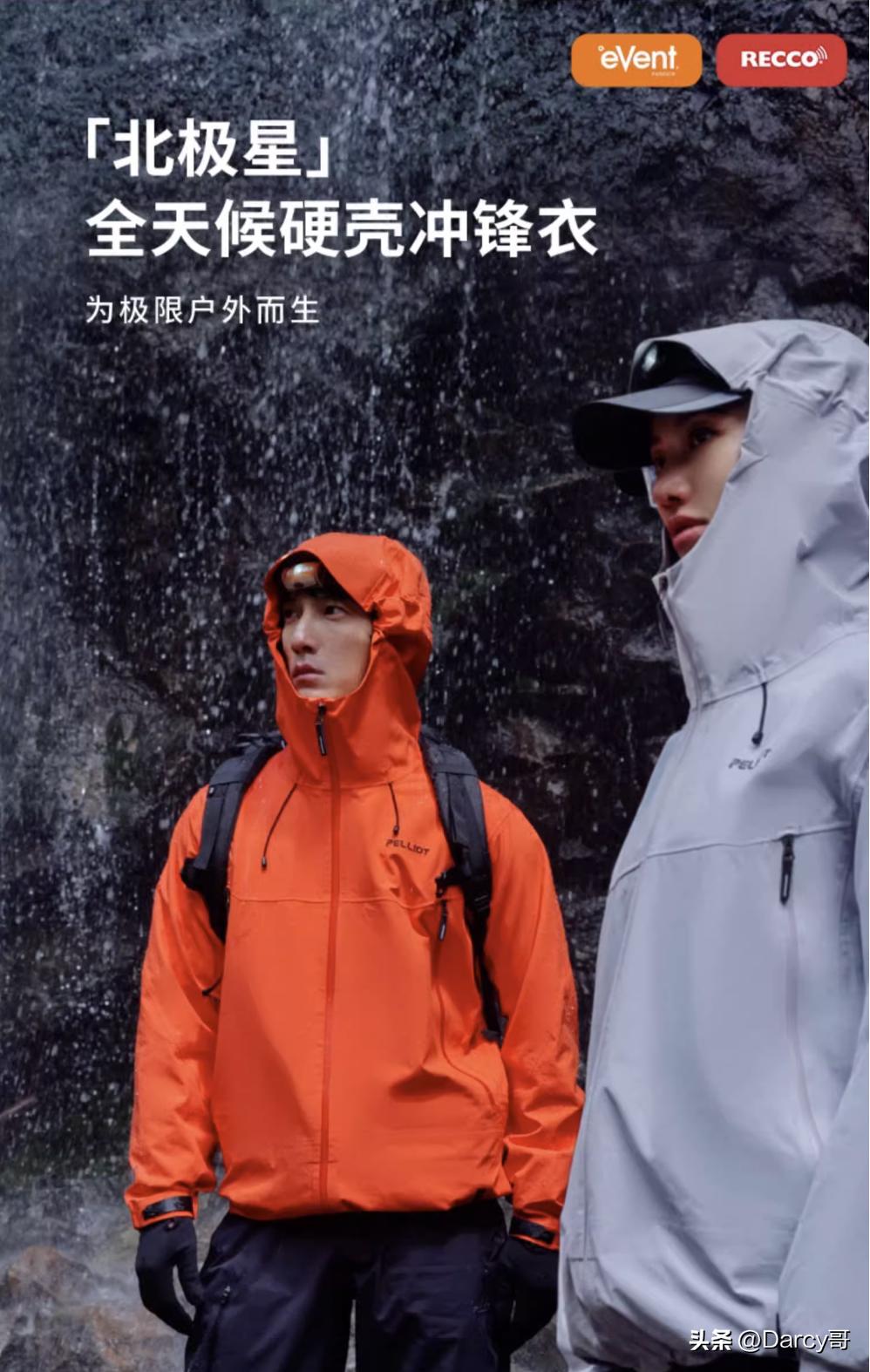 event冲锋衣和goretex冲锋衣,event和goretex测试