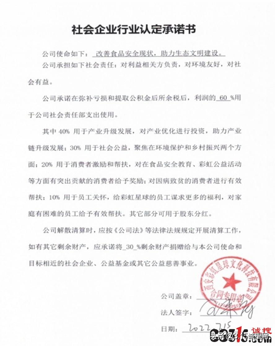 职业打假人指彩虹星球公司涉嫌以消费合作社“忽悠”消费者