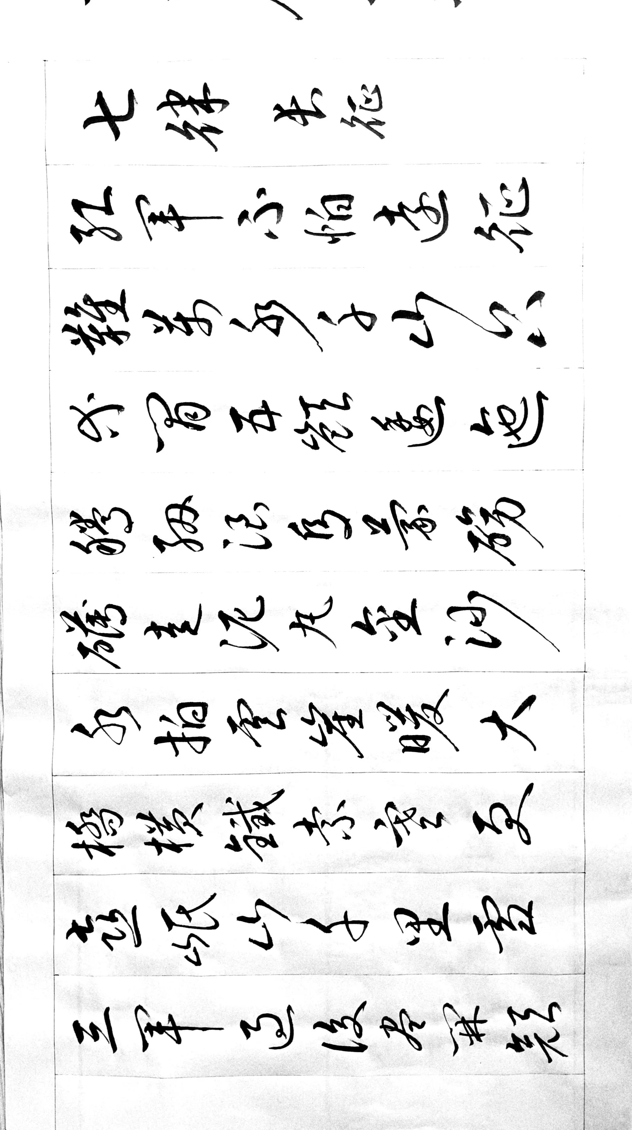 草书毛主席诗词十五首