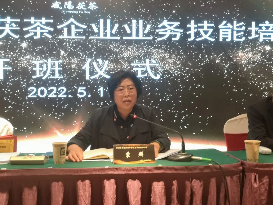 陕西省咸阳市茯茶企业管理人员业务技能培训班开班