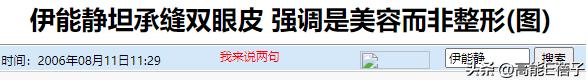台湾艺人整形记：削骨换脸小场面，嫁给医师保修终身