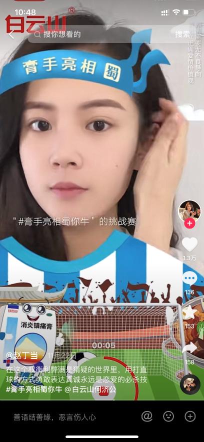 消炎镇痛膏白云山直播间,白云山消炎镇痛膏直播间