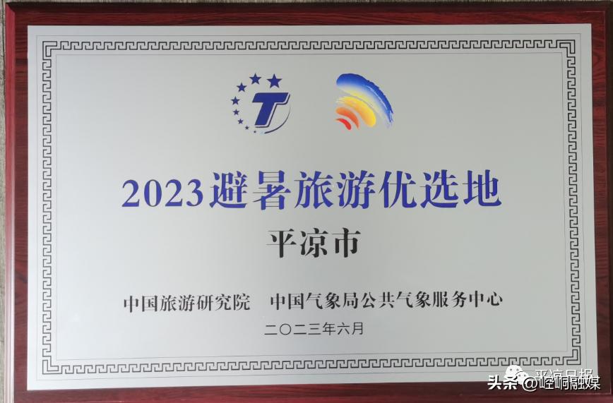 平凉避暑最好的地方,平凉十大避暑旅游线路攻略