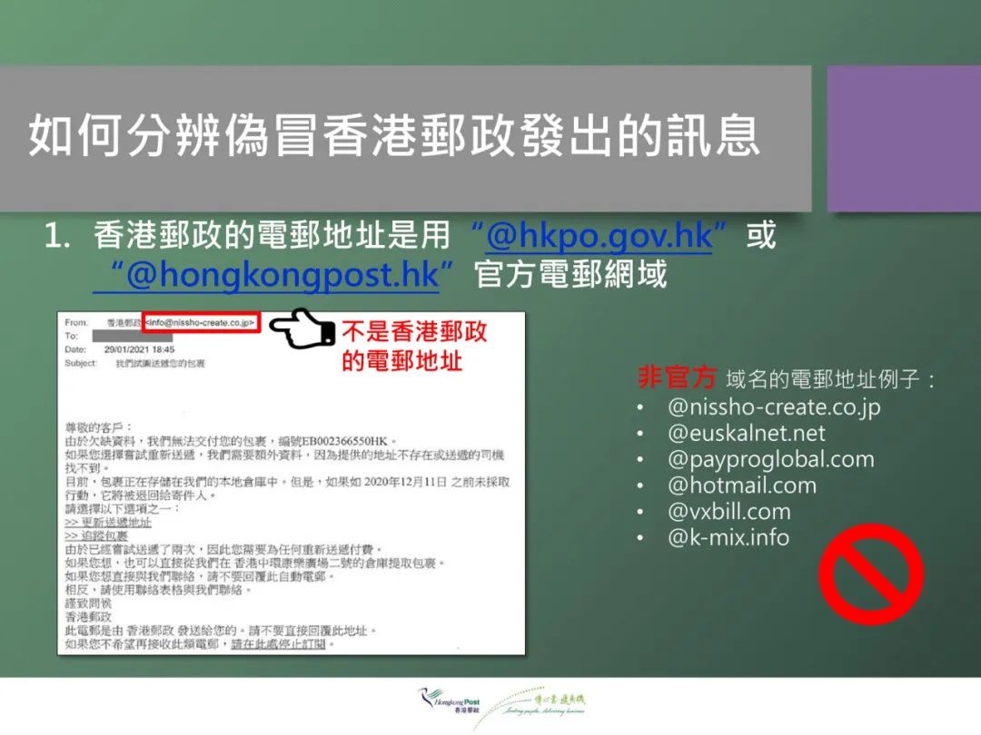 香港公司收到署名香港邮政的邮件，请小心了！