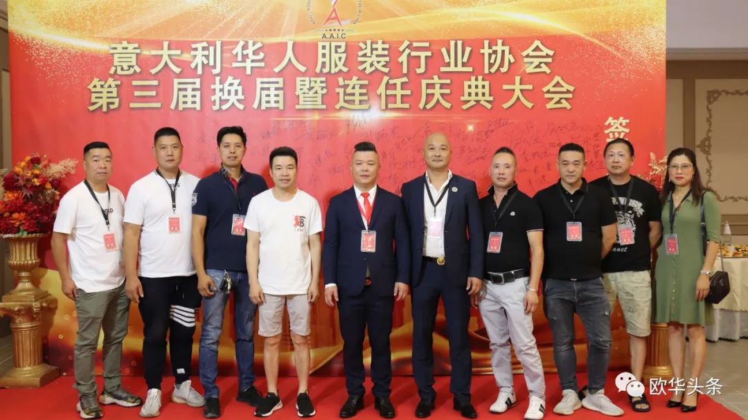 意大利华人服装行业协会第三届换届庆典圆满成功，李小锋蝉联会长