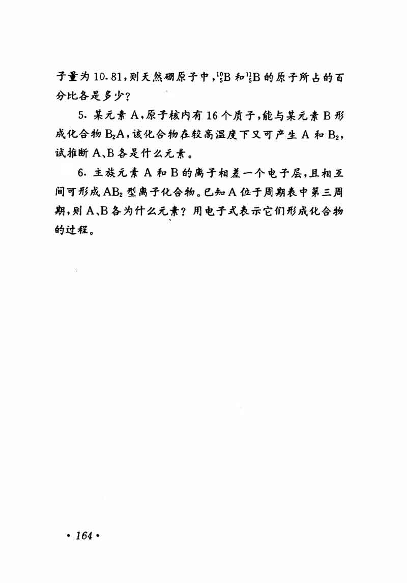 人教版高中化学第一章复习,高中化学教材第一册