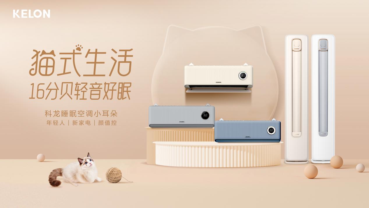 科龙空调年轻化,科龙空调测评