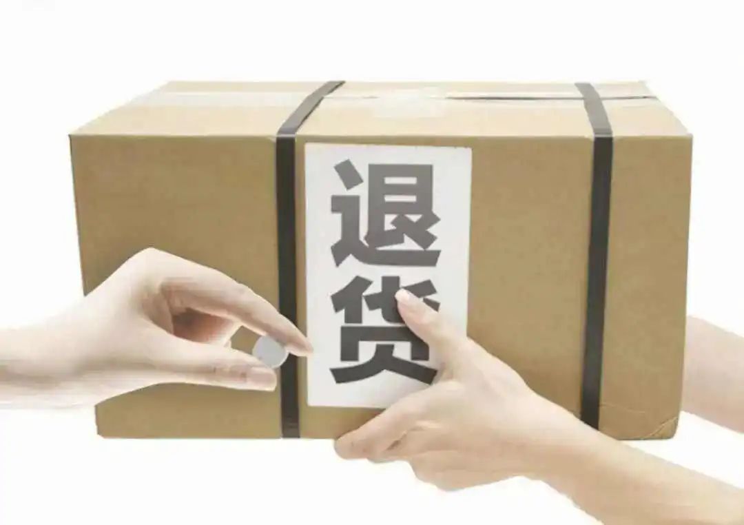 顾客退货率达到多少比较难退货了,客户退货率高了有什么影响