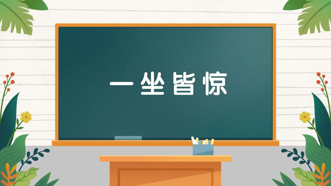 八面威风成语接龙带注释,成语接龙查询以为开头的成语