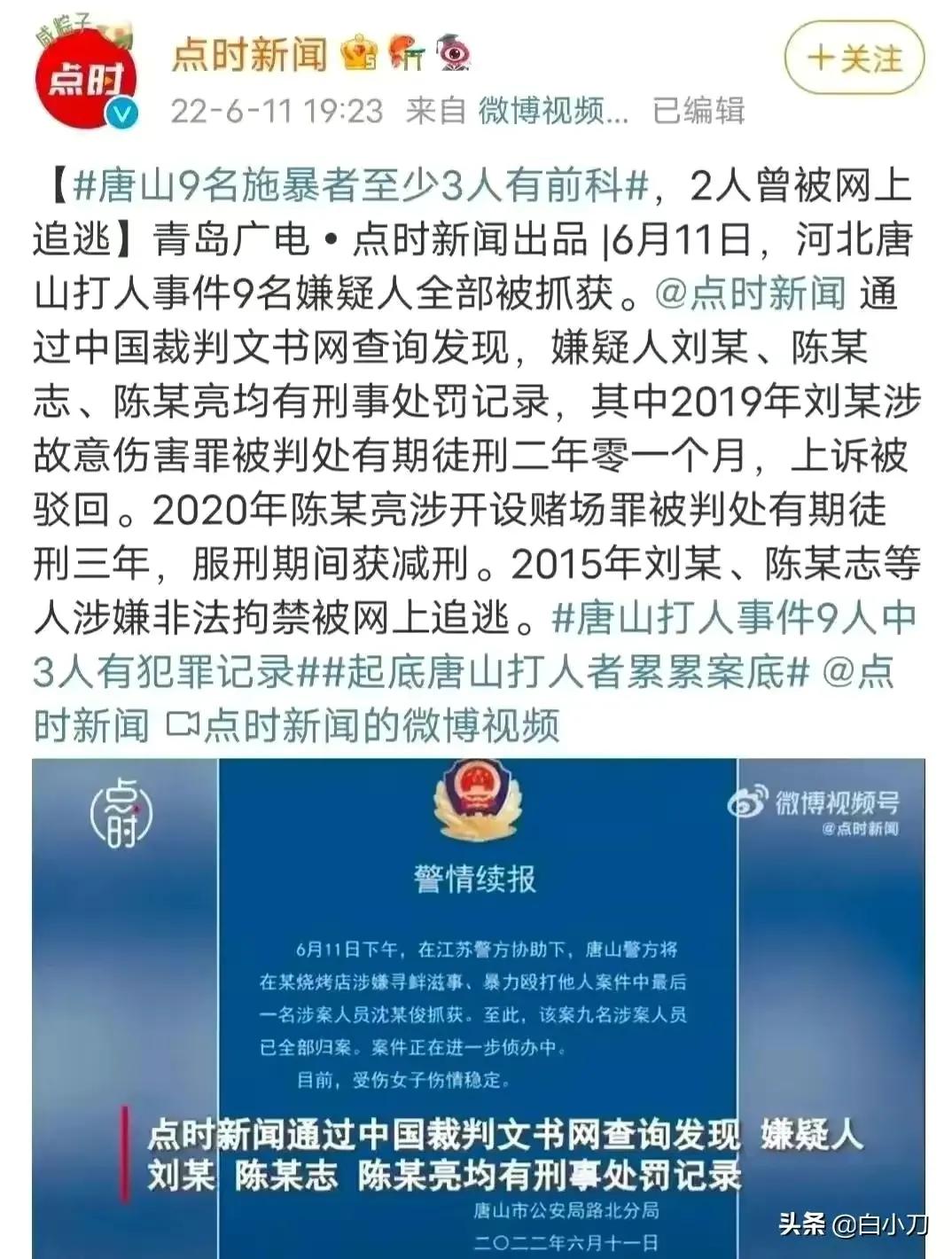 唐山打人事件男主角陈继志干啥的,唐山打人案主犯陈继志最新消息