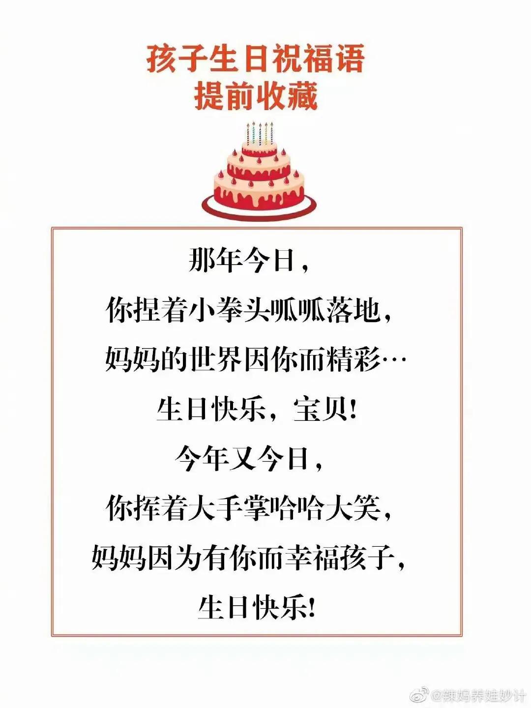 孩子生日祝福语英文版,孩子生日祝福语国学