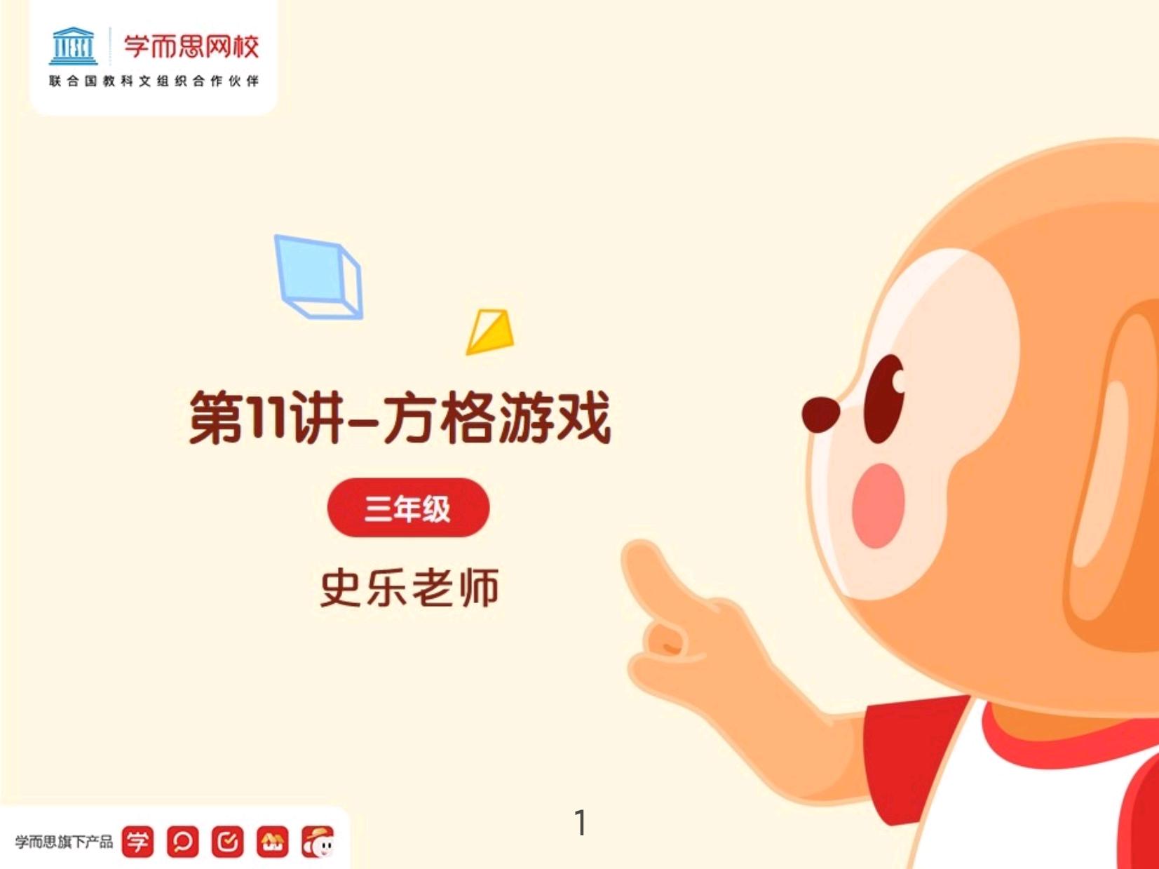 方格填数字游戏1-9,三年级课堂数学游戏