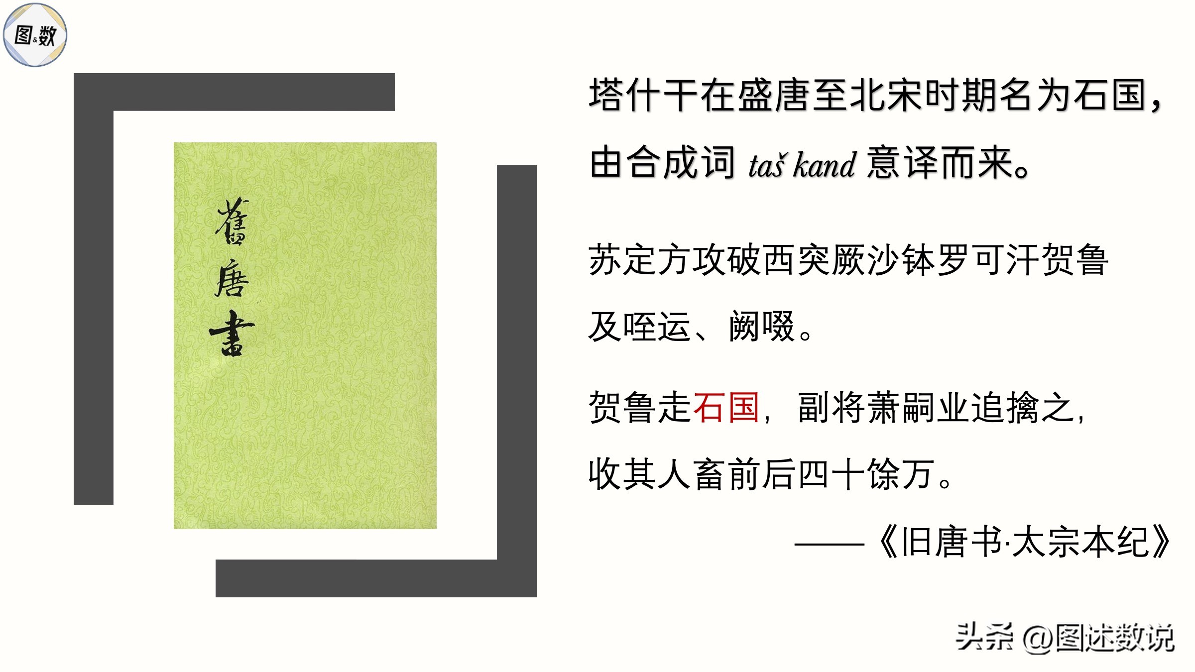 塔什干足球地理：唐僧、狄仁杰与索尔仁尼琴