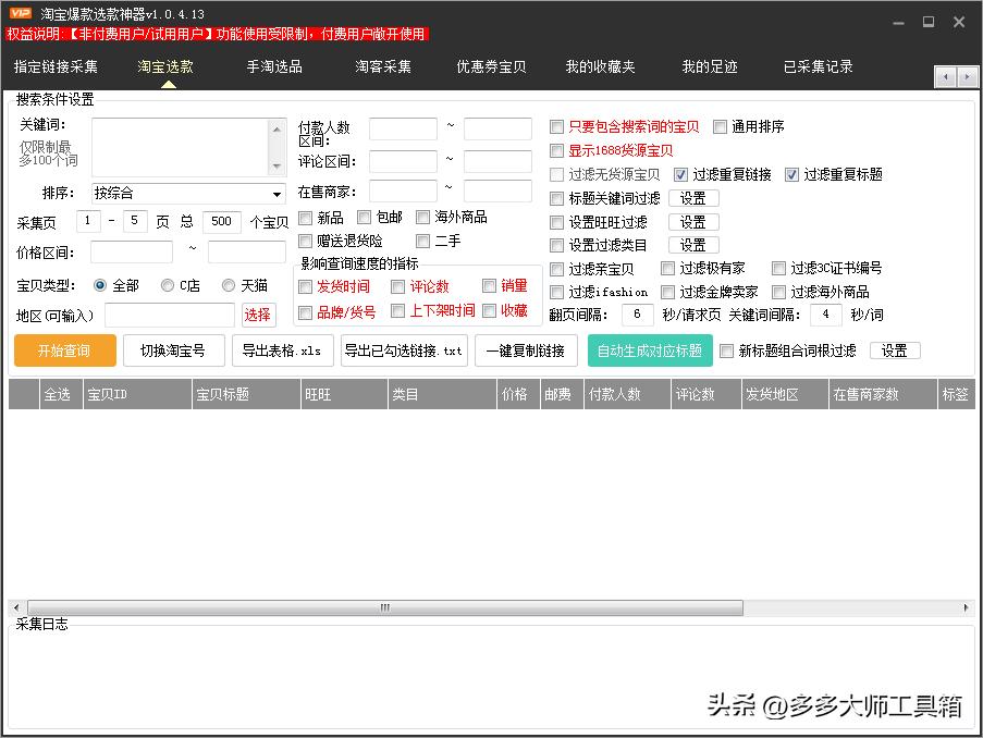 拼多多运营必备三大神器,拼多多33种选品工具汇总