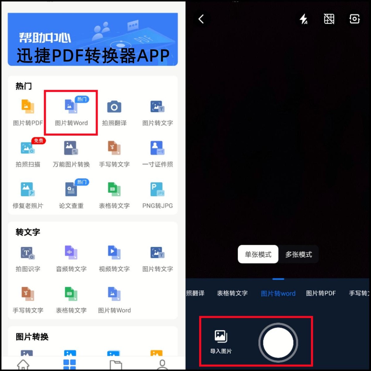 微信照片文字怎么转换成word文档,怎么把照片文字转换成word文档