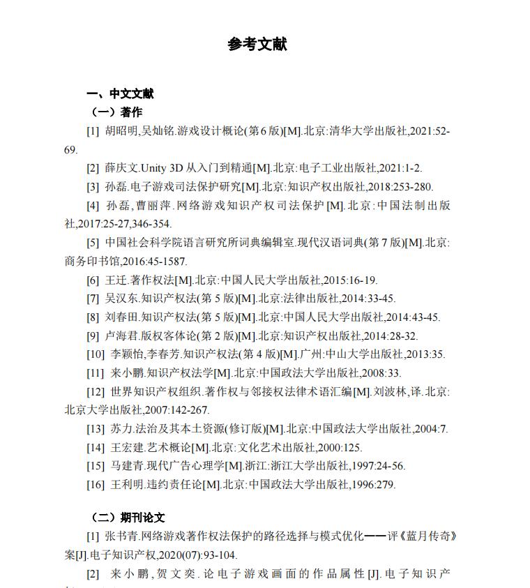 网络游戏保护法,网络游戏的著作权认定标准
