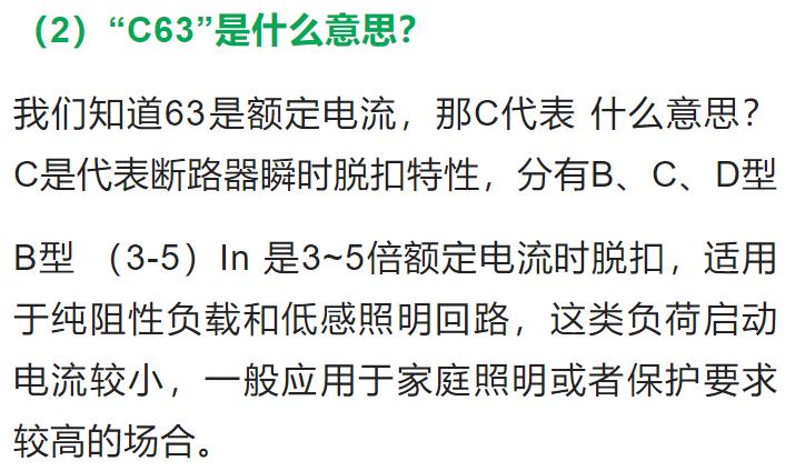 空气开关的数字字母表示什么意思,空气开关上的符号代表什么意思