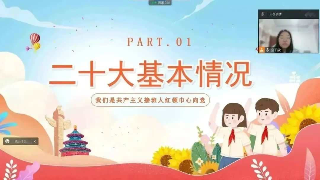 屯村实验小学开展“学习二十大，争做好队员”主题教育活动