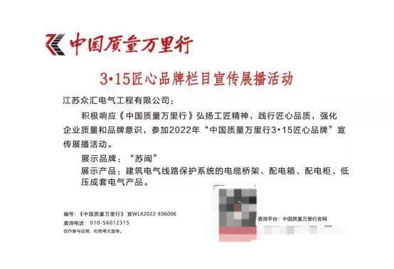 访江苏众汇电气工程有限公司董事长林商理