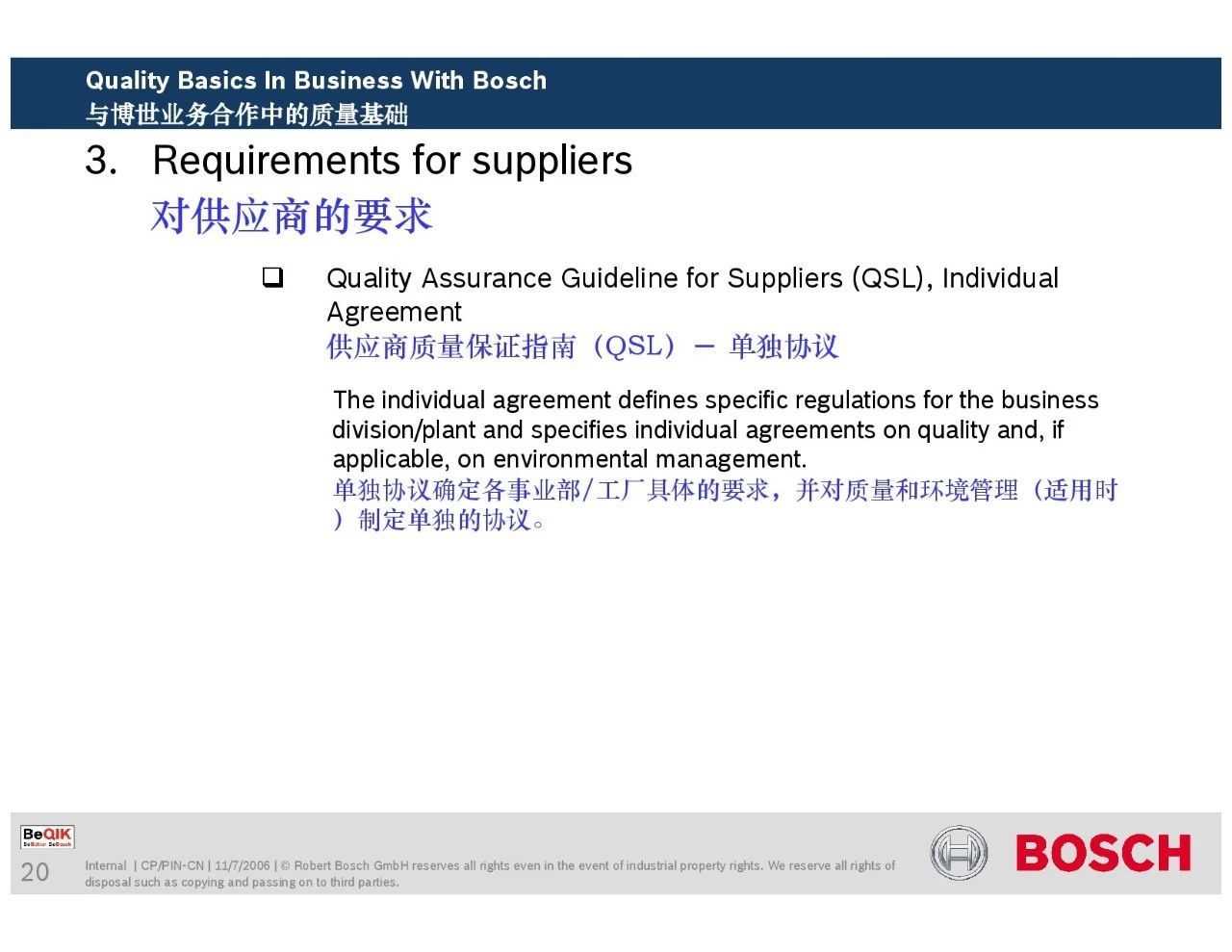 博世供应商质量管理培训教材（完整版ppt分享）！