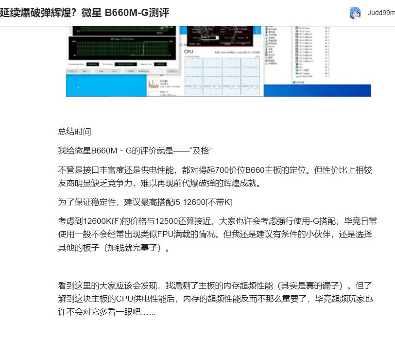 *破爆**弹接班人，微星B660MG，被称作丐板性价比最高，水分到底多少