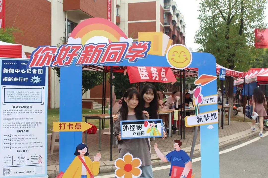 武汉纺织大学外经贸学院22级迎新,武汉纺织大学外经贸学院23届新生