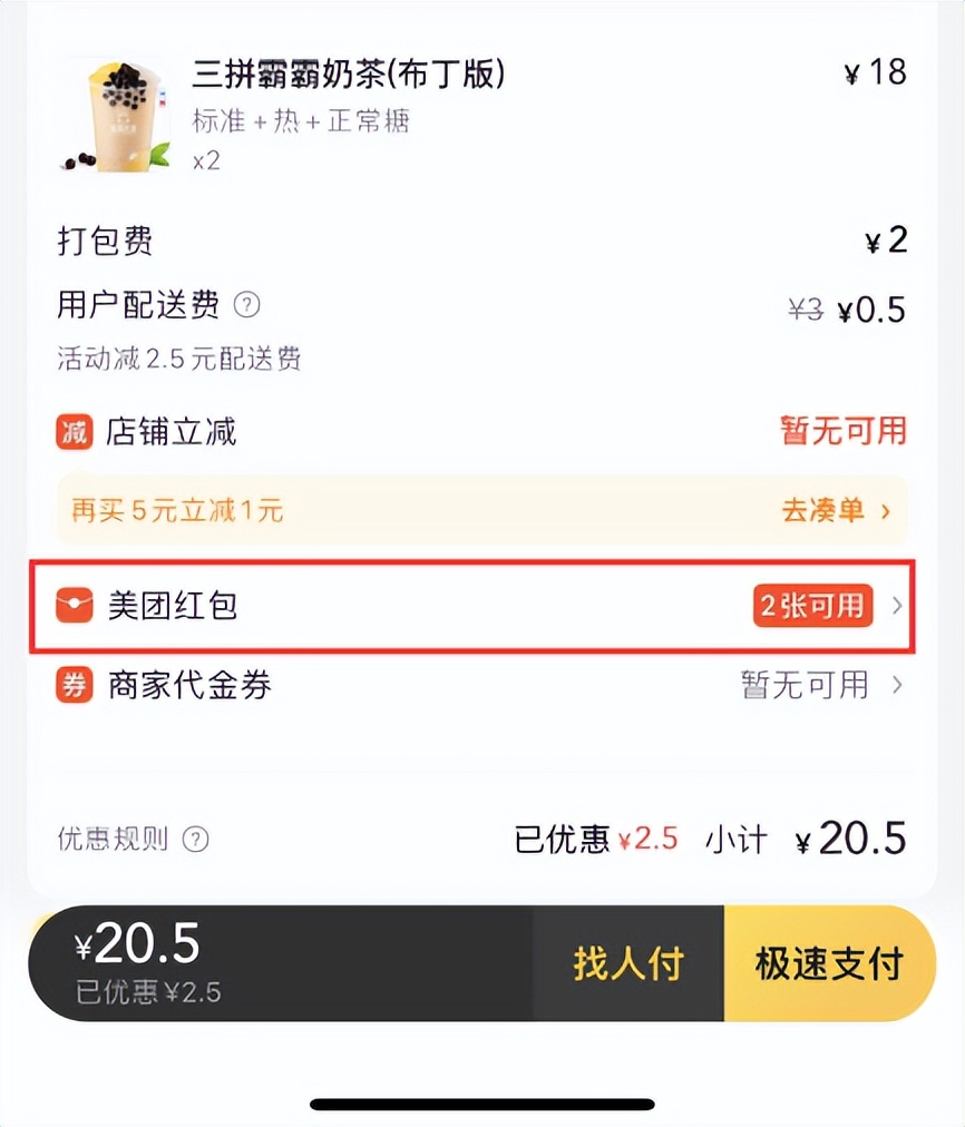 美团外卖优惠券怎么领取教程,美团外卖怎么领无门槛优惠券